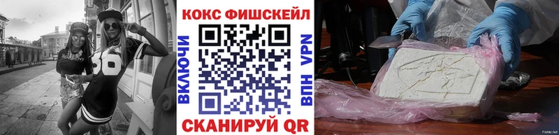 КОКАИН Fish Scale  наркошоп  Жуковка 