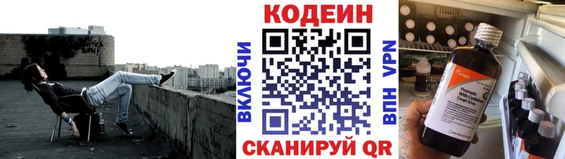 Codein напиток Lean (лин)  Жуковка 